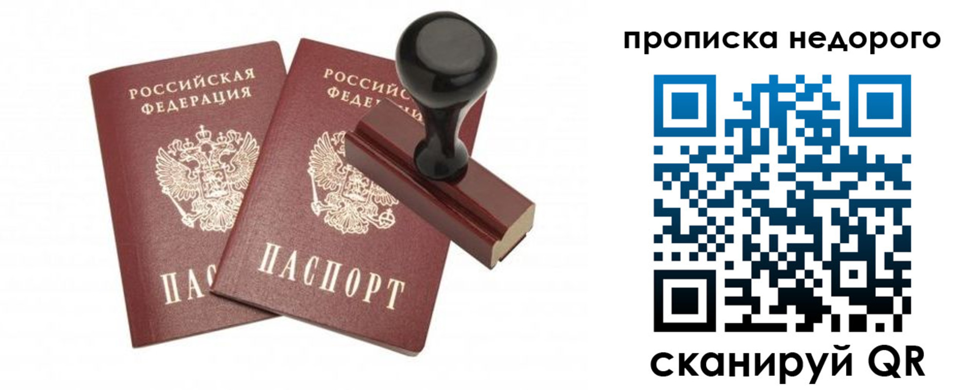 прописка в квартире в Горняке