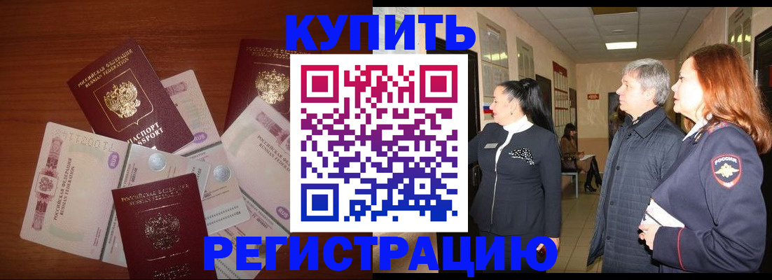временная регистрация в квартире в Горняке