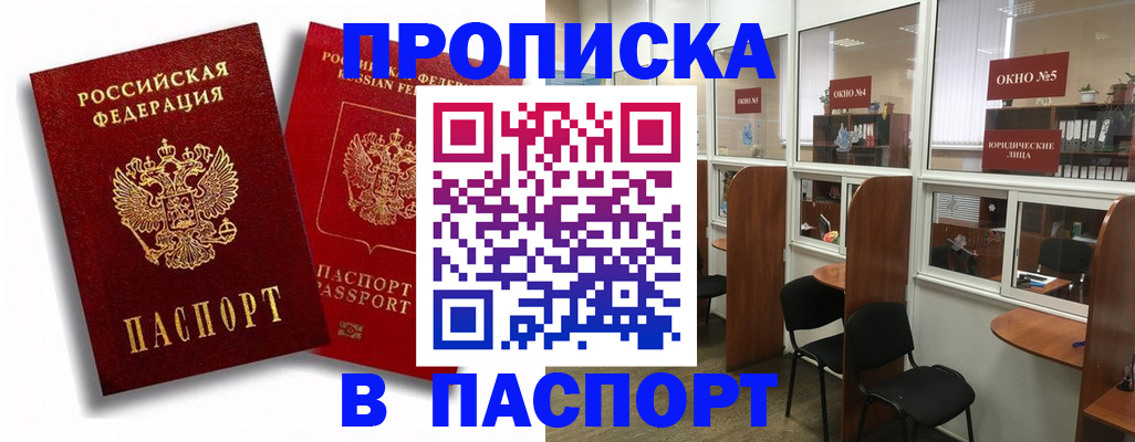 временная регистрация надежно в Горняке
