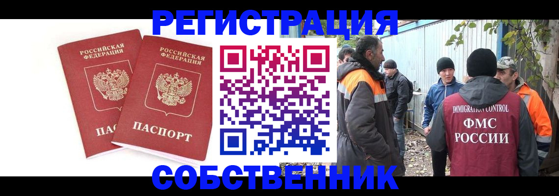 временная регистрация купить в Горняке