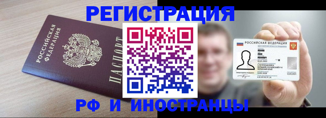 временная регистрация поиск в Горняке