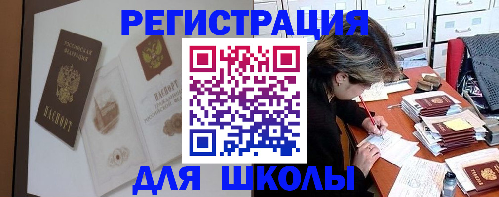 временная регистрация поиск в Горняке